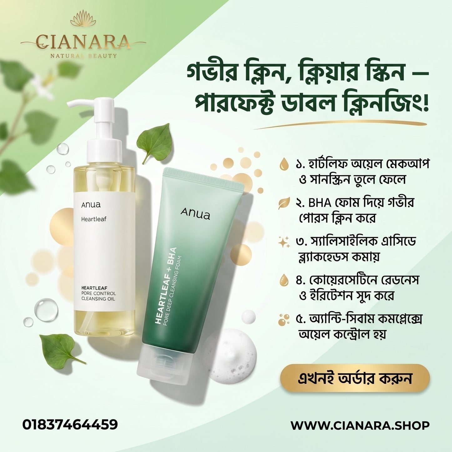 Anua Heartleaf Pore Control Double Cleansing Combo - হার্টলিফ ডাবল ক্লিনজিং কম্বো সেট (২ পিস)