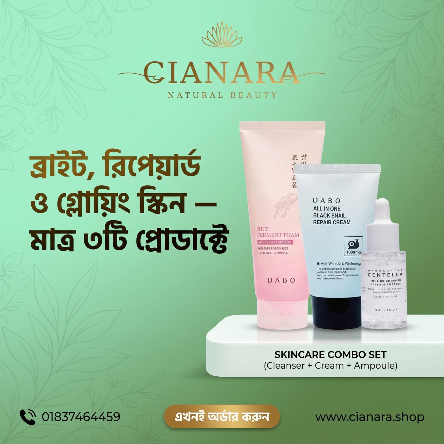 Budget-Friendly Brightening & Skin Repair Combo (DABO +SKIN1004 ) ব্রাইটেনিং ও স্কিন রিপেয়ার কম্বো সেট (৩ পিস)