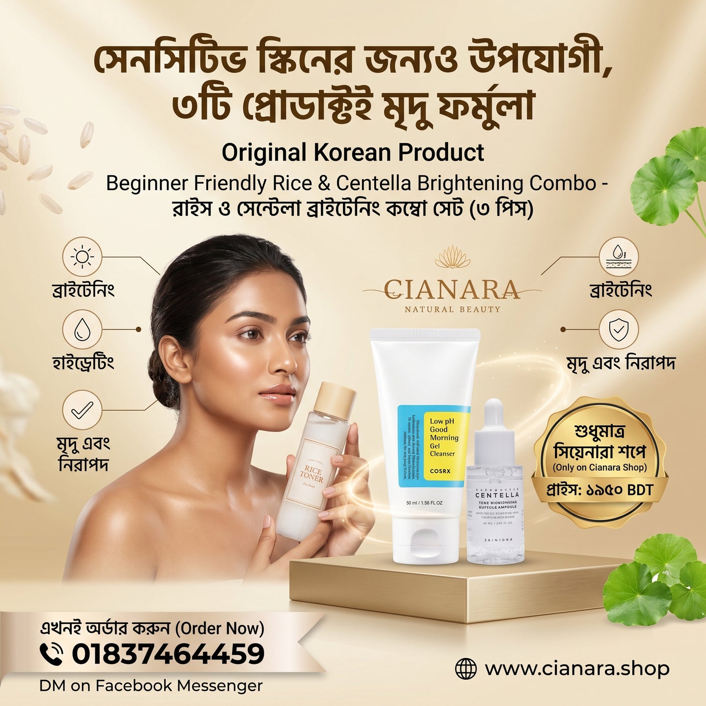 Beginner Friendly Rice & Centella Brightening Combo -(COSRX + I'm From Rice Toner+SKIN1004 ) রাইস ও সেন্টেলা ব্রাইটেনিং কম্বো সেট (৩ পিস)