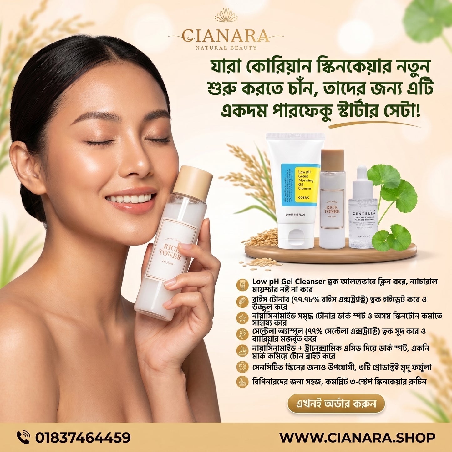 Beginner Friendly Rice & Centella Brightening Combo -(COSRX + I'm From Rice Toner+SKIN1004 ) রাইস ও সেন্টেলা ব্রাইটেনিং কম্বো সেট (৩ পিস)