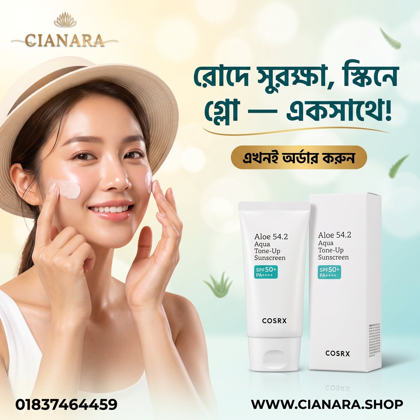 COSRX Aloe 54.2 Tone-Up Sunscreen SPF50+ PA++++ - অ্যালো টোন-আপ সানস্ক্রিন (৫০ মিলি)