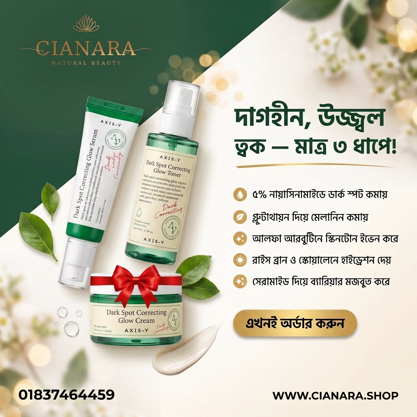 AXIS-Y Dark Spot Correcting Glow Combo - ডার্ক স্পট কারেক্টিং গ্লো কম্বো সেট (৩ পিস)