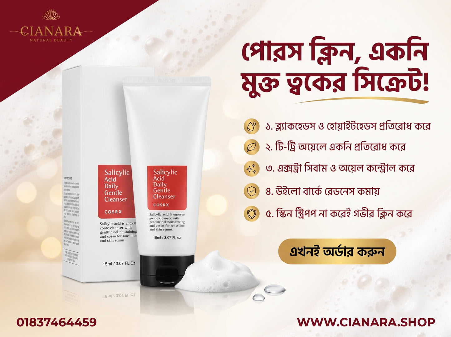 COSRX Salicylic Acid Daily Gentle Cleanser- স্যালিসাইলিক অ্যাসিড জেন্টল ক্লিনজার (১৫০ মিলি)