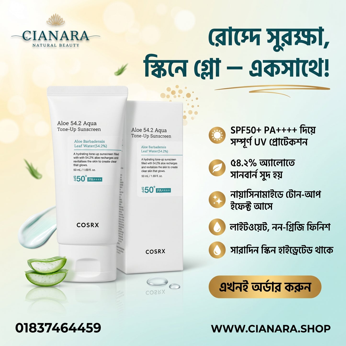 COSRX Aloe 54.2 Tone-Up Sunscreen SPF50+ PA++++ - অ্যালো টোন-আপ সানস্ক্রিন (৫০ মিলি)