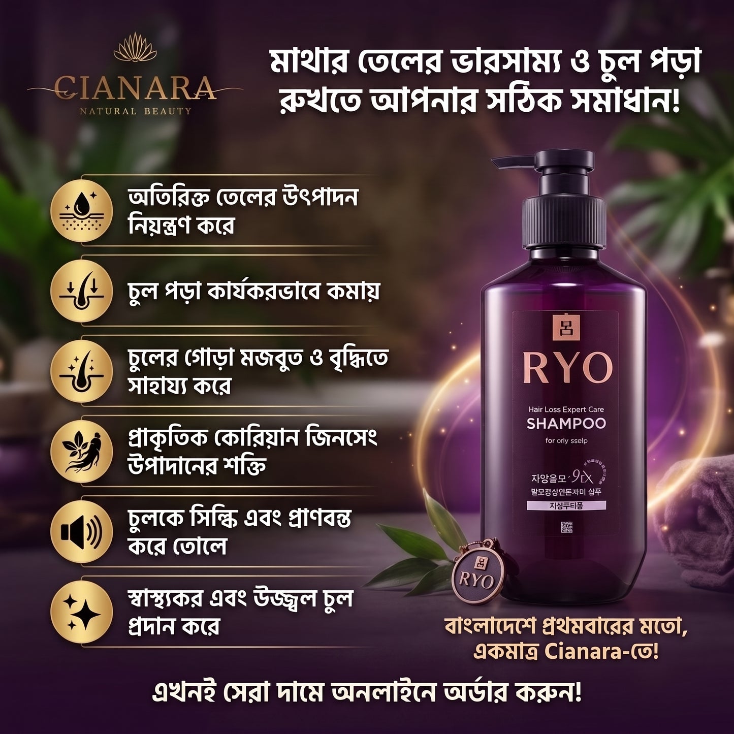 RYO Premium Hair Loss Relief Shampoo 490ml | কোরিয়ান হেয়ার ফল কন্ট্রোল সলিউশন