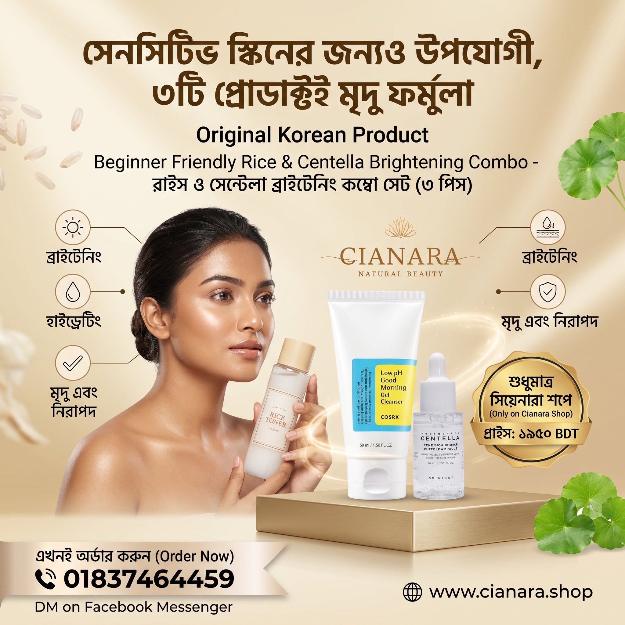 Beginner Friendly Rice & Centella Brightening Combo -(COSRX + I'm From Rice Toner+SKIN1004 ) রাইস ও সেন্টেলা ব্রাইটেনিং কম্বো সেট (৩ পিস)