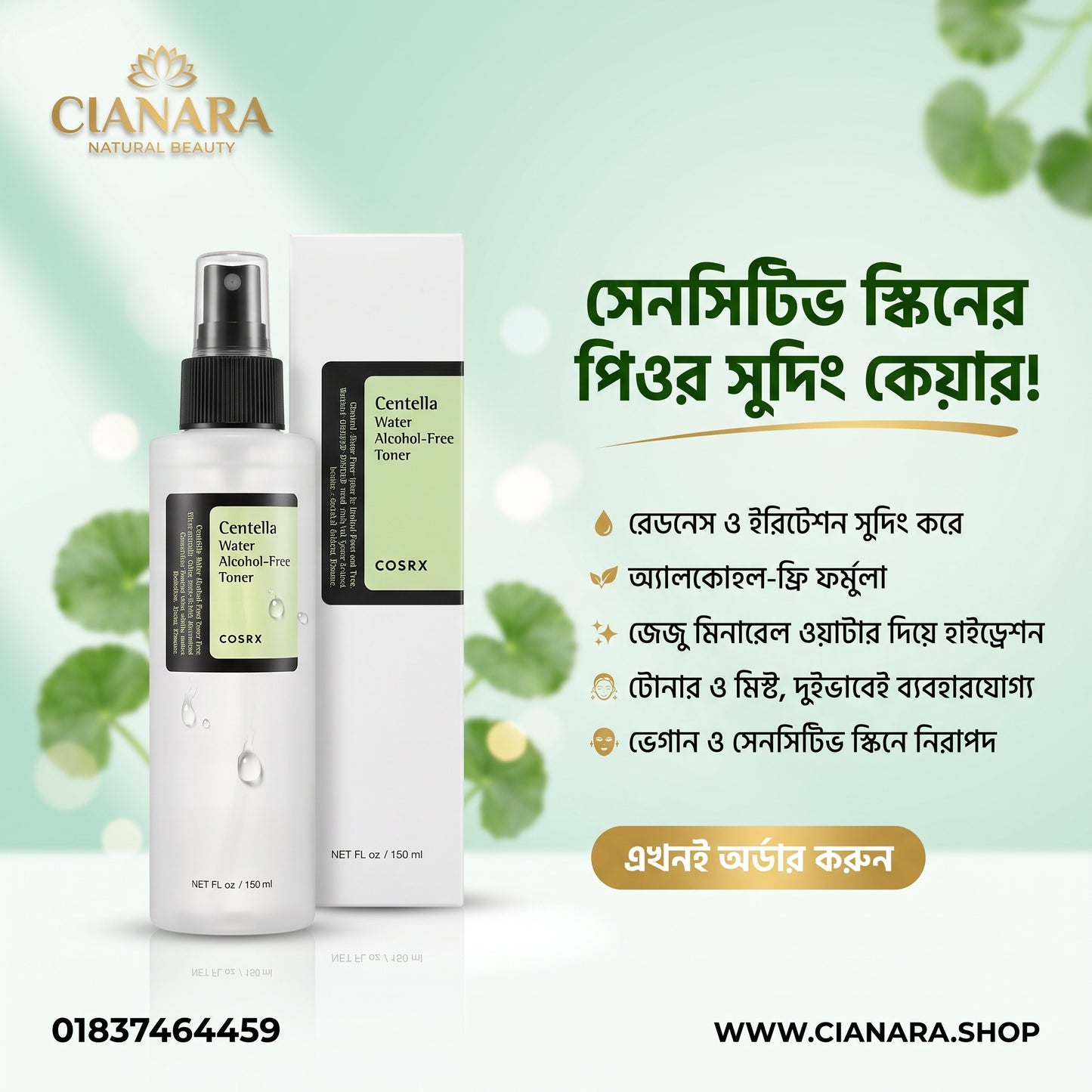 COSRX Centella Water Alcohol-Free Toner 150ml – Soothing & Hydrating Toner for Sensitive Skin