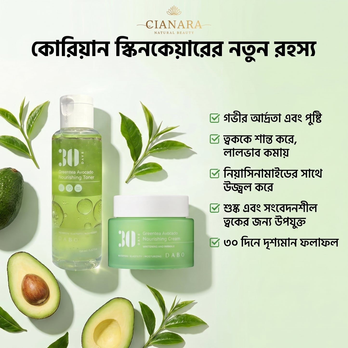 Dabo 30 Days Greentea Avocado Nourishing Toner 150ml & Cream – Combo Set (Korean Skincare)